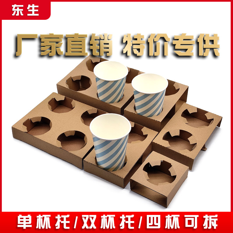 一次性纸杯加高瓦楞托奶茶咖啡外卖打包袋单双四杯托底座简约夏天|ms