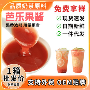 Hongbaole jam milk tea shop special raw materials fruit tea Baole concentrated juice puree guava puree commercial use