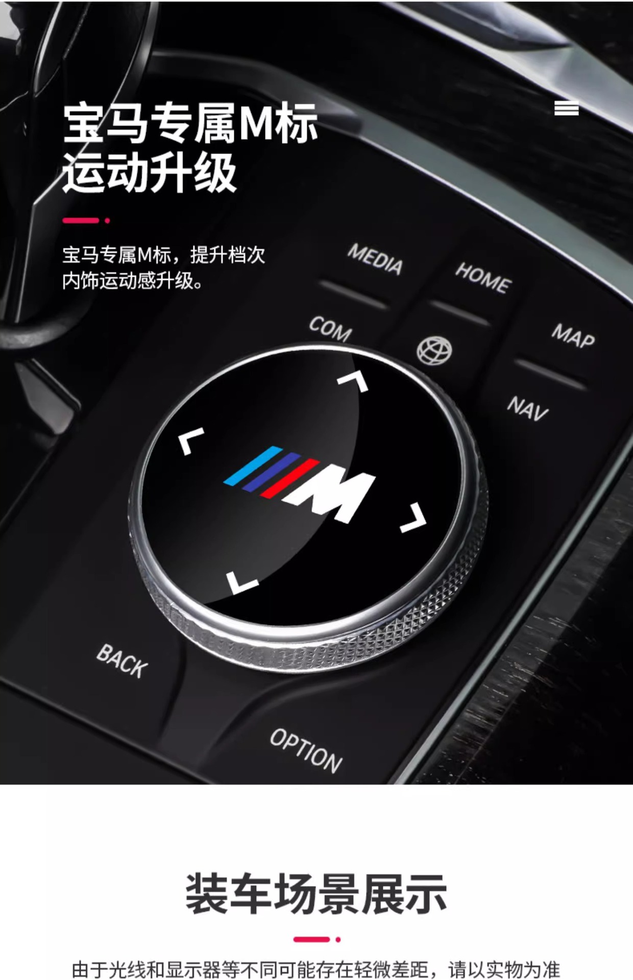 Suitable for BMW knob sticker new 3 series 5 series 2 series X3X4X5X6GT multimedia large knob cover decorative sticker M logo