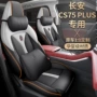 长安运动专车cs75plus四季垫