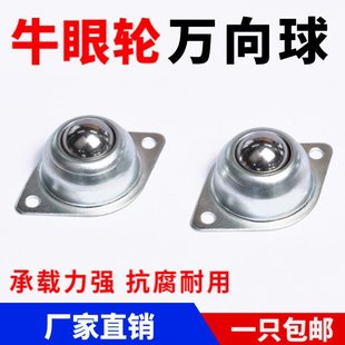 Conveying ball bull eye wheel universal ball bull eye bearing universal ball steel ball wheel conveying ball machine bed wheel universal wheel