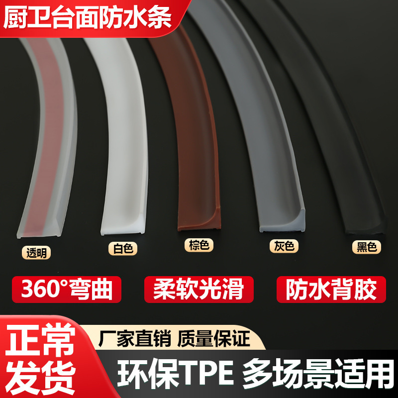 浴室挡水条台面灶台卫生间自粘防水条三角门槛条淋浴房硅 胶挡水