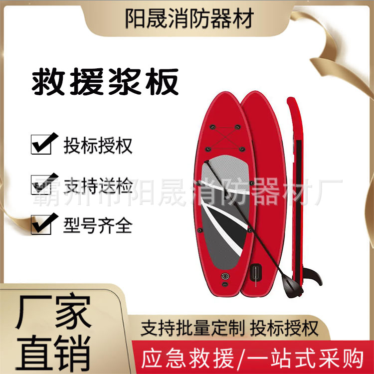 便携船艇冲浪板抗洪救灾水域救生SUP冲浪板充气式救援浆板