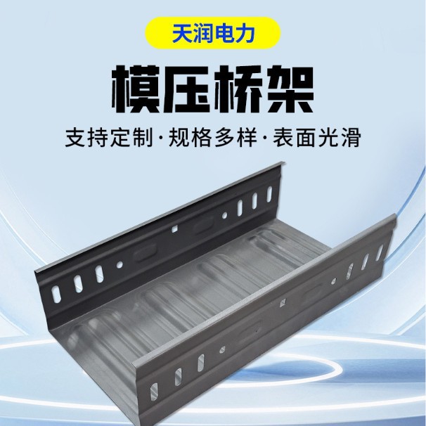 定制模压电缆桥架托盘式桥架机厂工厂走线槽盒不锈钢镀锌模压桥架