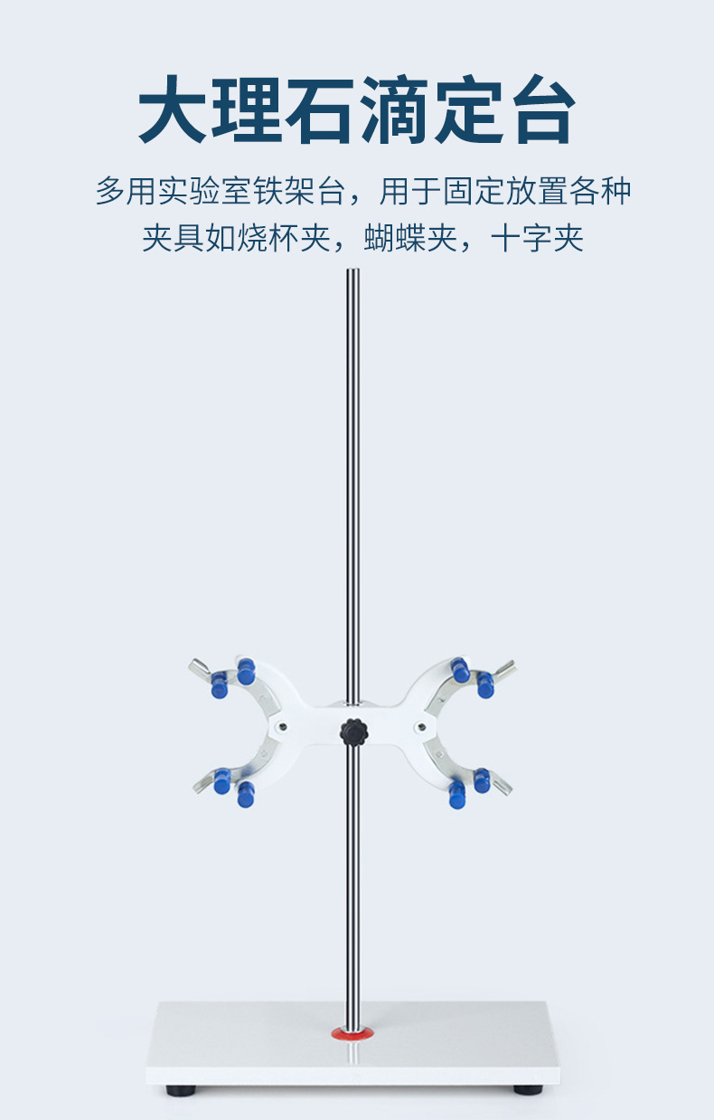 详情页-滴定管台_03