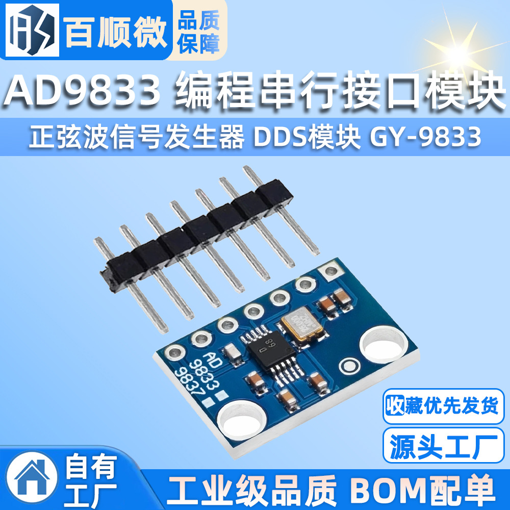 编程串行接口模块芯片AD9833 正弦波信号发生器 DDS模块 GY-9833