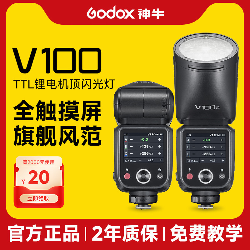Godox Shenniu V100 Touch Screen Flash SLR Camera Top Outer Shooting Round Head Photography High Speed TTL Micro