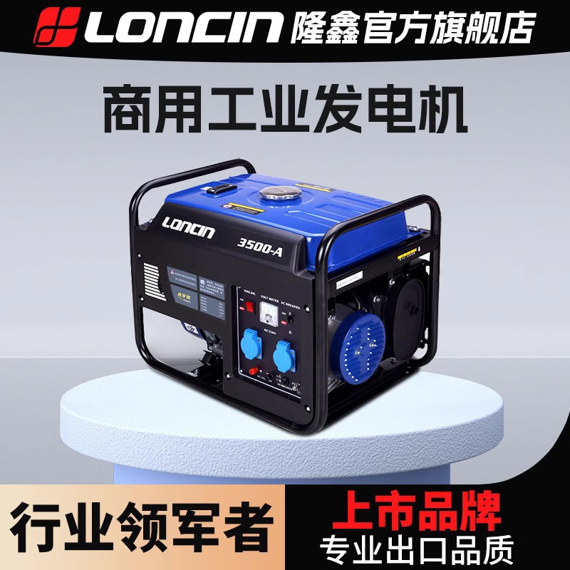 隆鑫汽油发电机5/6/8千瓦大功率工地商用户外应急用电移动便携式