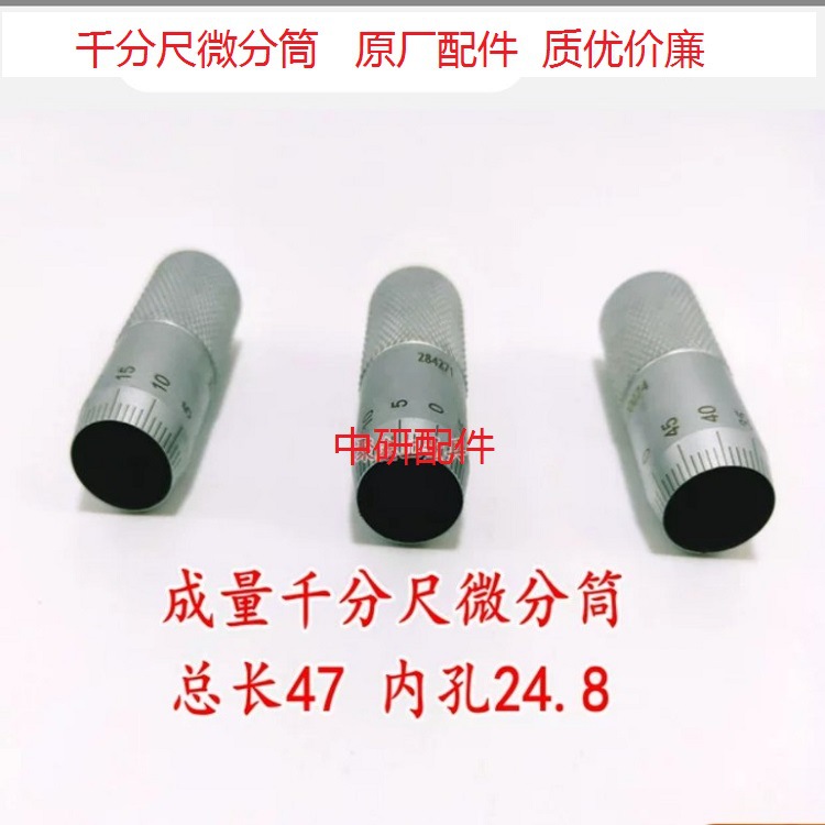 小额批发千分尺成量上量哈量上工青海微分筒固定筒丝杆测钻
