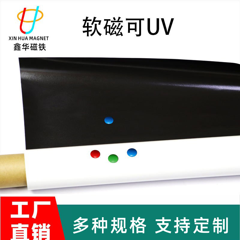 磁性广告贴户外写真机喷绘油墨UV打印广告耗材橡胶磁条材料强磁