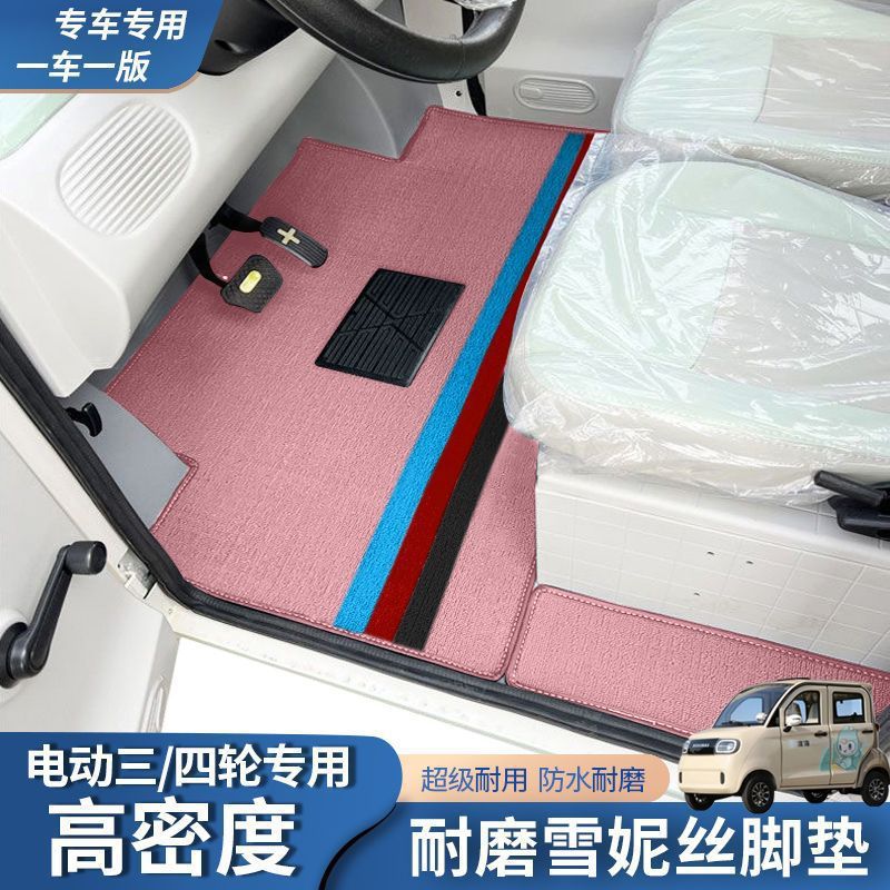 DIY New Energy Electric Four-Wheel and Three-Wheel Vehicle Foot Mat Set, Enclosed Cabin Foot Mat, Non-Slip Mat for Electric Vehicles