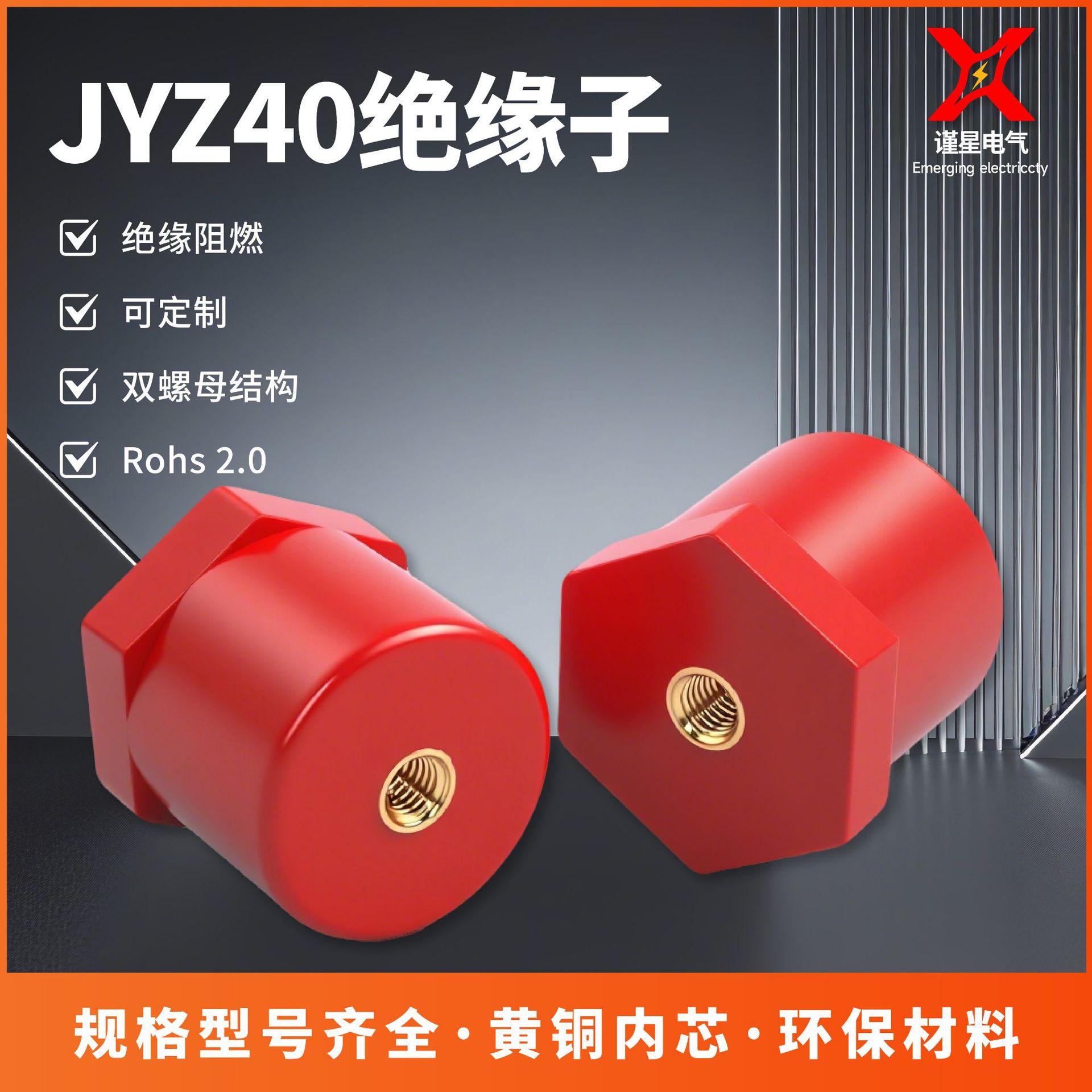 JYZ-40M8直径40环保BMC绝缘柱新能源汽车绝缘子4050M8绝缘支撑M10