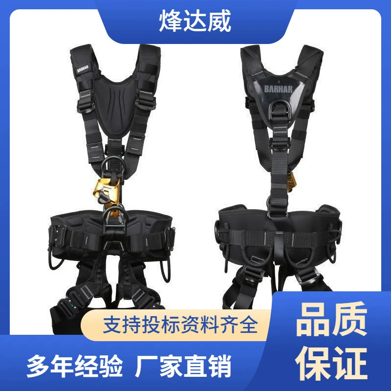 BARHAR Полное тело безопасности безопасности воздуха Установка альпинистского альпинистского спасательного защитного оборудования