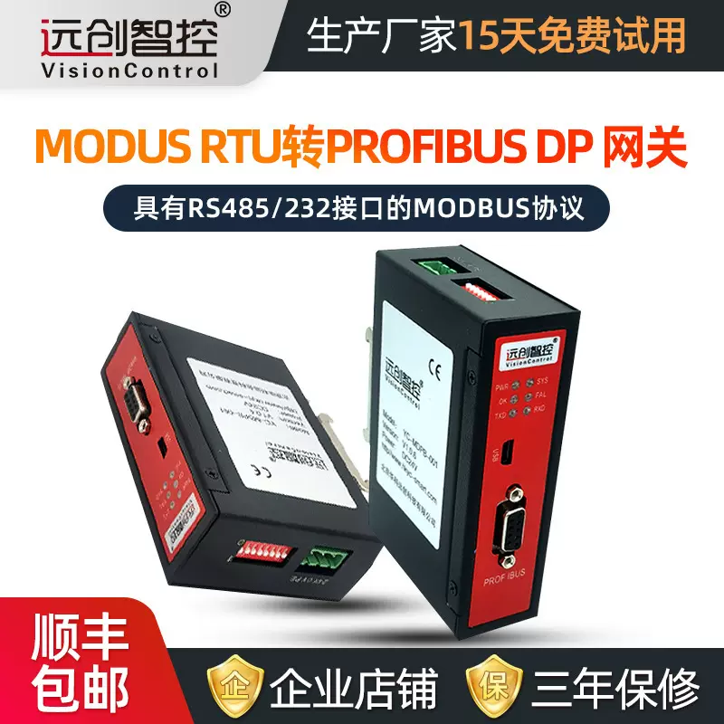 MODBUS转PROFIBUS DP网关通讯协议总线桥RS485/232协议转换器模块