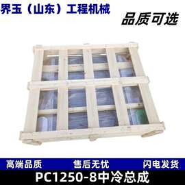 21N-03-43510中冷器总成适用于PC1250-8挖掘机配件