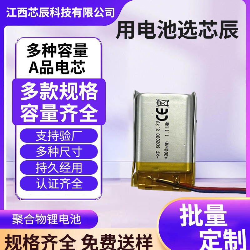 3c认证602030 聚合物锂电池300mAh3.7V A品电芯
