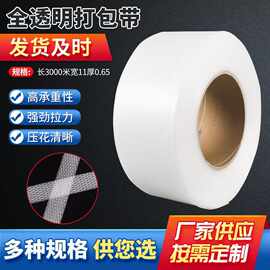 全新PP透明打包带全自动半自动机用捆扎带手工热熔带料塑料包装带