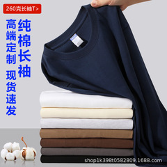 260克重磅纯棉直口长袖T恤圆领加厚打底衫文化衫班服团体服