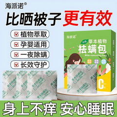 海派诺艾草除螨包床上家用天然草本植物除螨虫孕婴专用祛螨包抖音