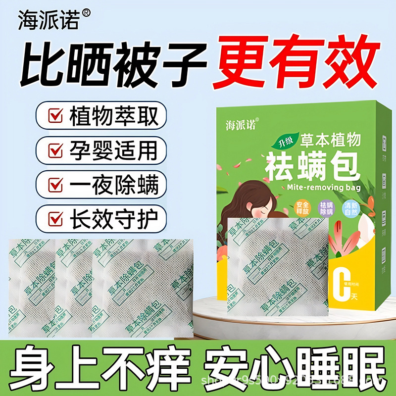 海派诺艾草除螨包床上家用天然草本植物除螨虫孕婴专用祛螨包抖音|undefined