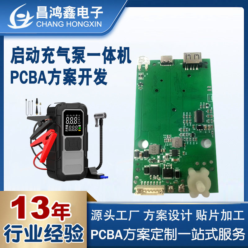 启动电源充气泵一体机线路板pcba电路板方案开发车载打气泵控制板