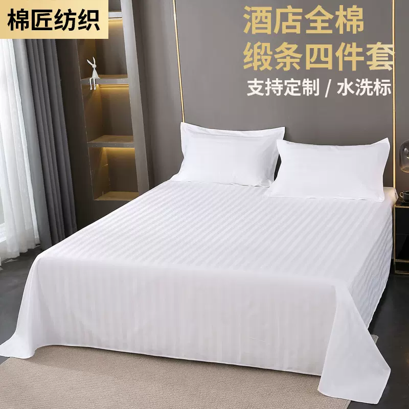 批发酒店缎条四件套 全棉五星级床上用品 宾馆民宿三公分白色条纹