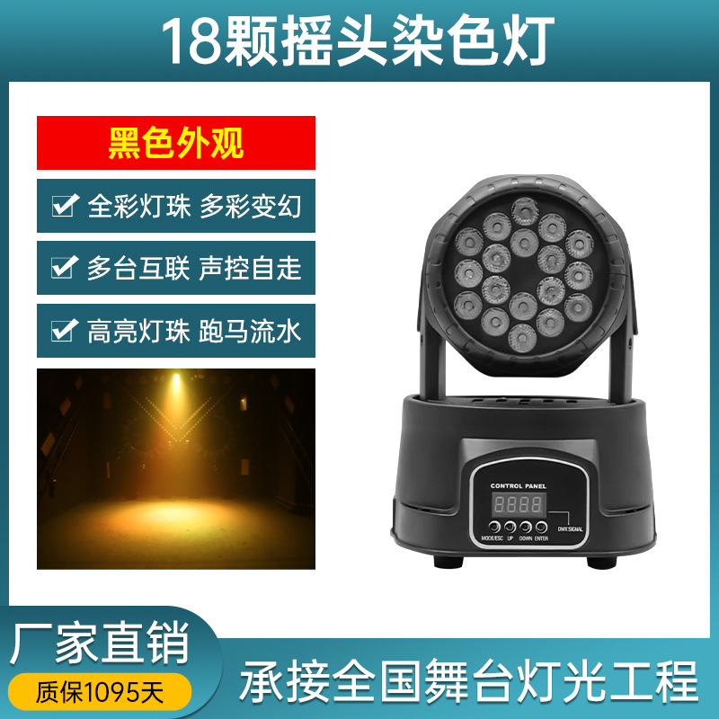 18 lámparas de cabeza de sacuda LED lámpara de teñido barra privada bar bar bar control de sonido giratorio atmósfera lámpara KTV equipo de iluminación