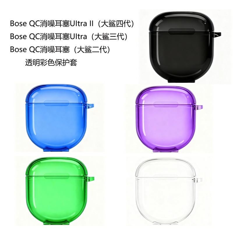 Suitable for Bose Qc Noise-Canceling Earbuds Ultra Ii Transparent Headphone Protective Cover Bose Shark 4Th Generation Headphone Cover