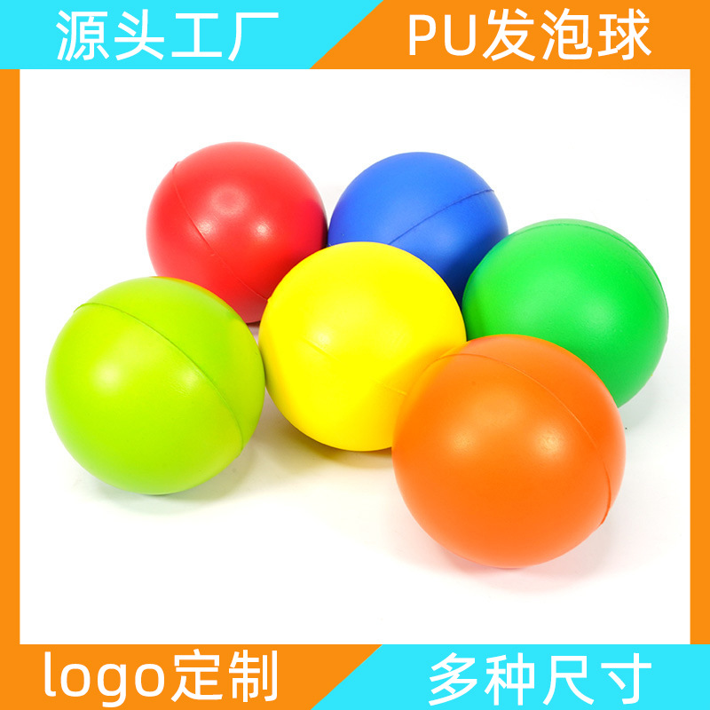 PU球直径6 6.3 7 8cm弹力球实心减压球 解压康复训练球 logo定制
