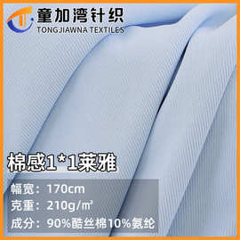 棉感1*1莱雅仿棉罗纹布 螺纹坑条针织布T恤开衫连衣裙阔腿裤面料