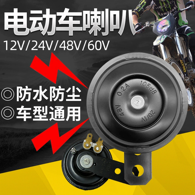TGR электромобиль звуковой сигнал Универсальный 70 мм Электрический мотоцикл 12v48v60v Электрический трехколесный звуковой сигнал из чистой меди с сердечником супер громкий
