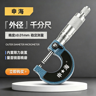 �Ϻ��꺣�⏽ǧ�ֳ�0-25 0.01mm�߾���ǧ�ֳ������y΢�x��ǧ�ֳ�