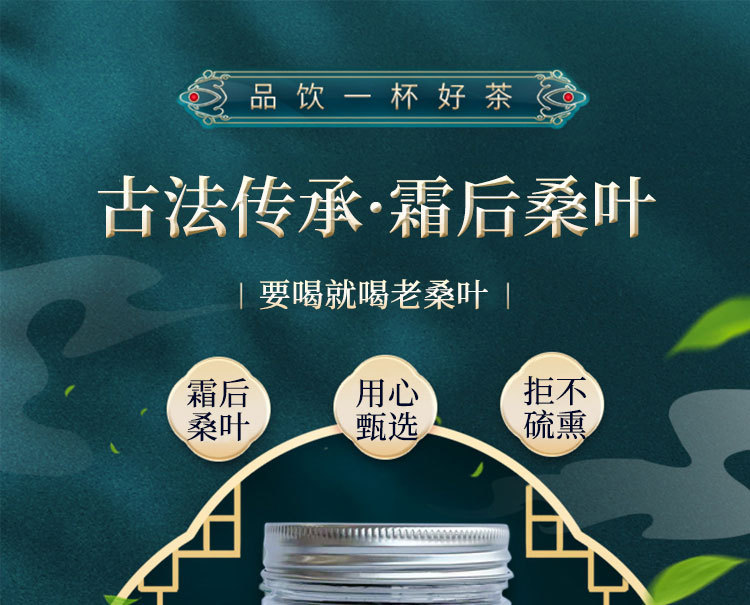 Mulberry Leaf Tea Sang Ye Granules 120g Canister Frost-Harvested Sugar Free Cold Brewed Herbal Tea overview