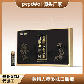 人参黄精多肽饮 男性成人耐力滋补发酵液 源头工厂贴牌代工