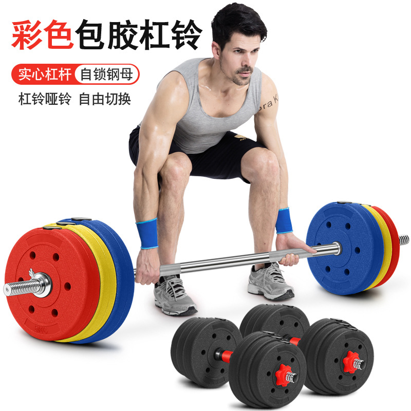 Barbell Men's Fitness Home Bright Push Combination suit Squat Weightlifting Dumbbell 2-in -1 Women's Straight Rod Curved Rod Dormitory