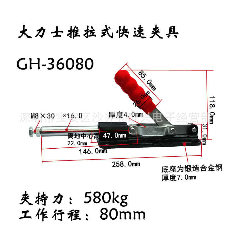GH-36080新款推拉式快速夹具行程80mm压紧器工装夹钳 夹手 推紧器