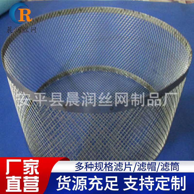 厂家供应菱形孔拉伸网过滤网筒封底加固耐用过滤网大型机械配件