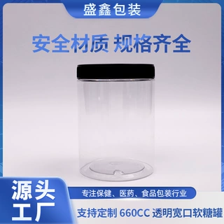定制加工塑料瓶子透明塑料密封罐空瓶收纳储物小圆桶宽口软糖罐