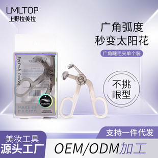LMLTOP borderless eyelash curler single wide-angle sunflower makeup novice eyelash curler JJF31