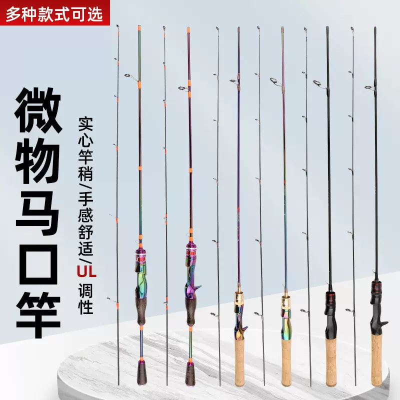 路亚竿碳素马口竿白条微物UL调实木实心竿稍电镀涂装渔具新款