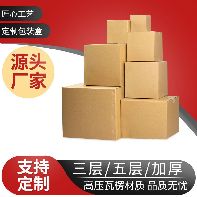 毕业打包纸箱搬家纸箱快递包装fla特硬箱子加厚大货箱5层瓦楞纸箱