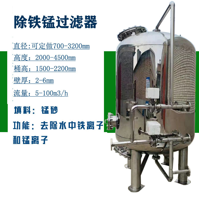 不锈钢锰砂过滤器1