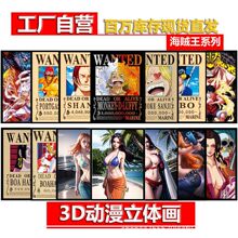 3d动漫渐变立体画海贼王3D动漫渐变画光栅立体画跨境爆款装饰挂画