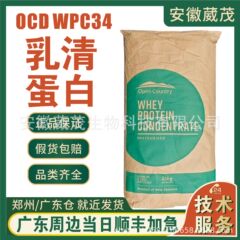 乳清蛋白粉 营养强化剂 OCD乳清蛋白WPC34 新西兰乳清蛋白粉