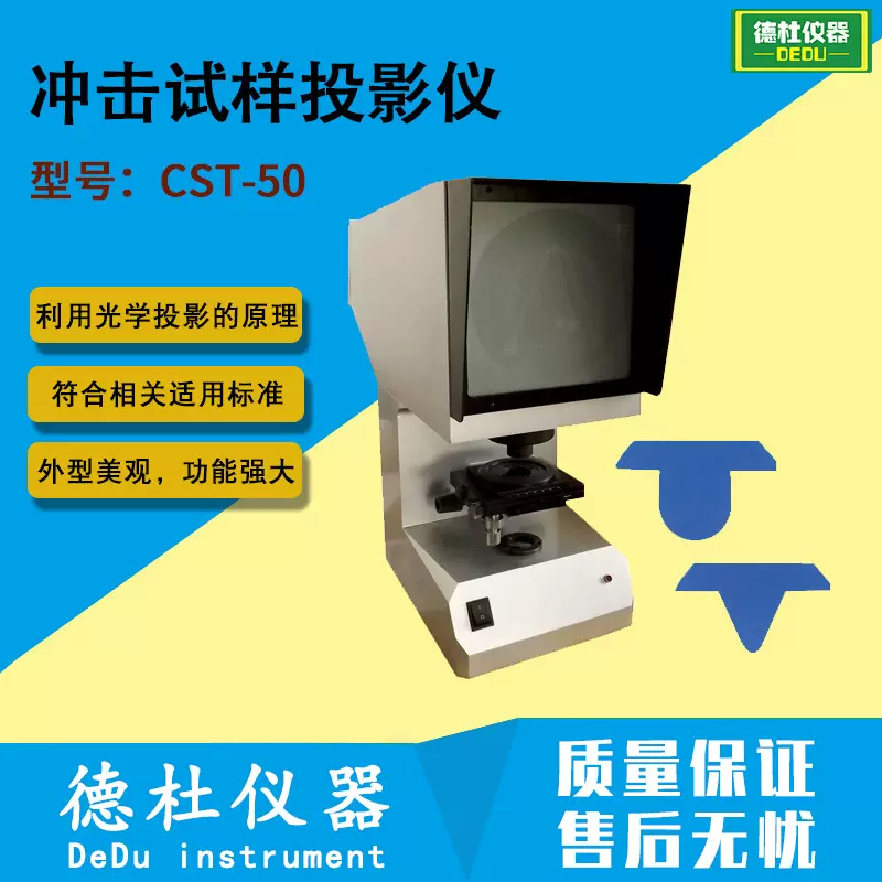 CST-50冲击试样投影仪 夏比投影仪