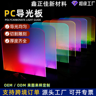 Pc Light Guide Plate Endurance Plate Polycarbonate Bending Processing Engraving Laser Marking Lamps and Instruments Transparent Light Guide Plate