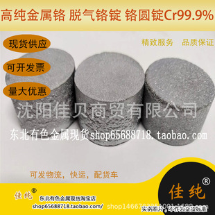 Factory Direct Sales of High Purity Metal Chromium Degassed Chromium Ingot Collection Element Chromium Elemental Chromium 999 Chromium Round Ingot 200G/Piece