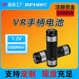 定制VR手柄电池 1.2V1800mah5号Oculusquest体感vr眼镜镍氢电池