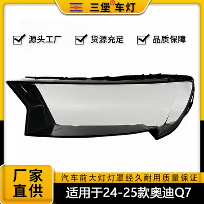 Suitable for Audi 24/25 Model Year Audi Q7 Car Front Lighting Headlight Surface/Transparent Headlight Cover Car Accessories
