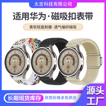 编织尼龙手表带适用华为GT3三星watch6/5佳明通用磁吸22/20mm透气